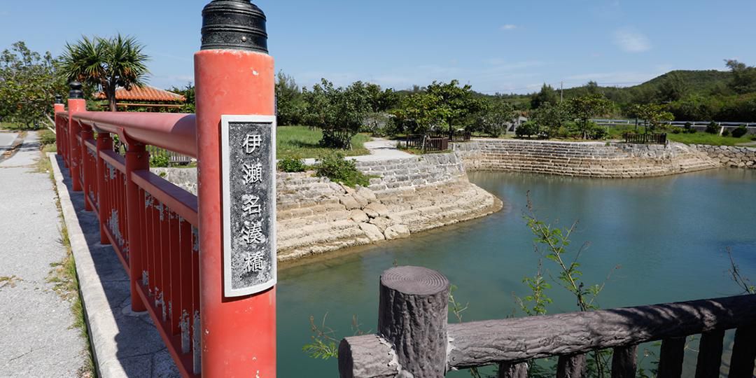 伊是名村指定史迹 伊瀬名湊 写真